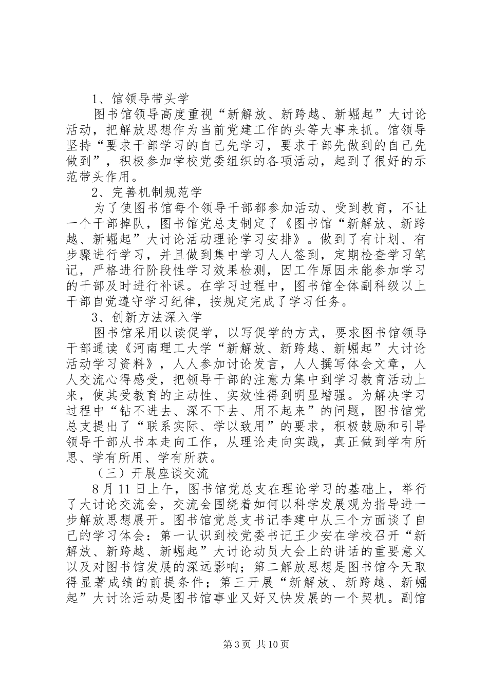 【图书馆“新解放、新跨越、新崛起”大讨论活动学习动员阶段总结及下一阶段工作打算】_第3页
