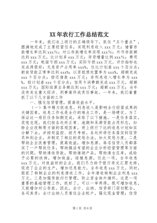 XX年农行工作总结范文