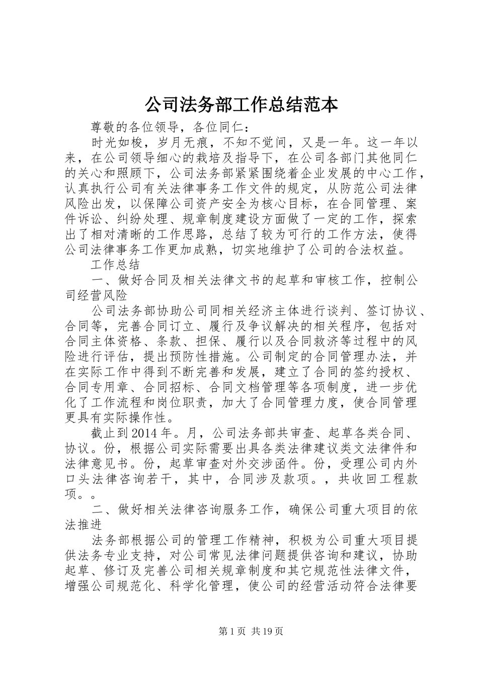 公司法务部工作总结范本_第1页