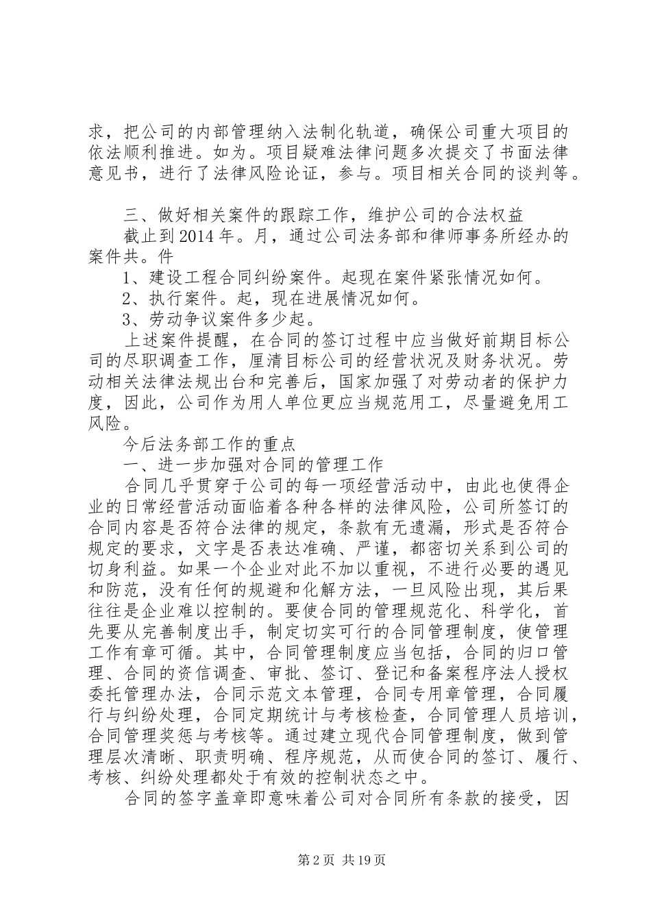 公司法务部工作总结范本_第2页