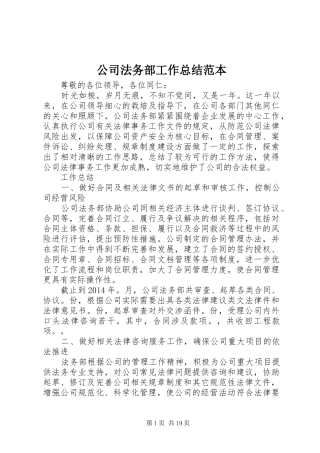 公司法务部工作总结范本