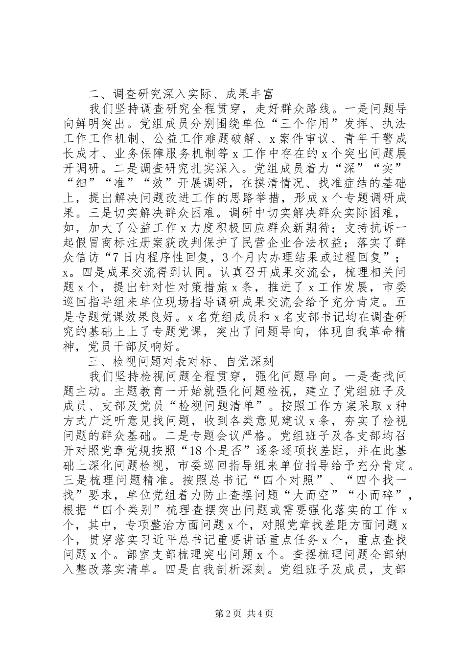 主题教育自查评估总结报告_第2页