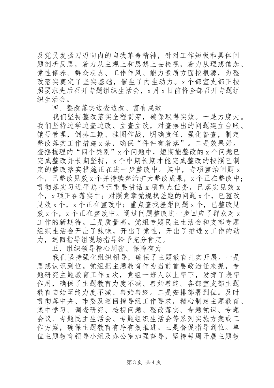 主题教育自查评估总结报告_第3页