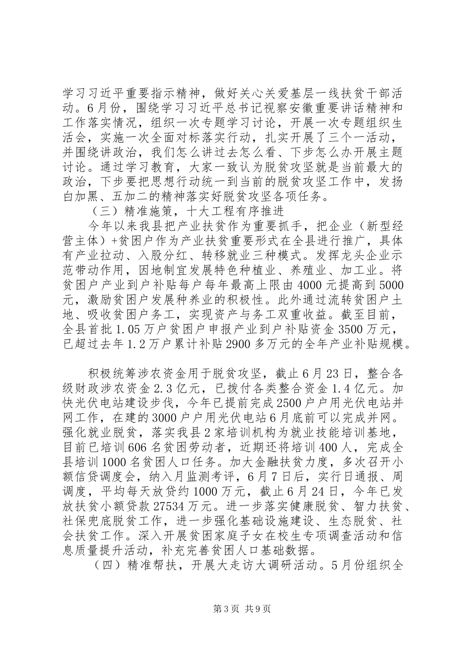 全面建成小康社会，争担先锋心得总结_第3页