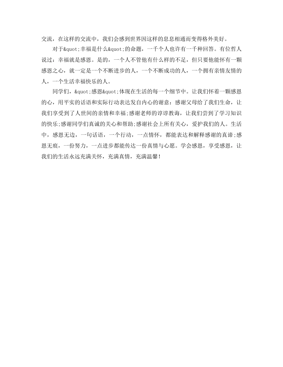 《学会感恩享受感恩》演讲稿 _第2页