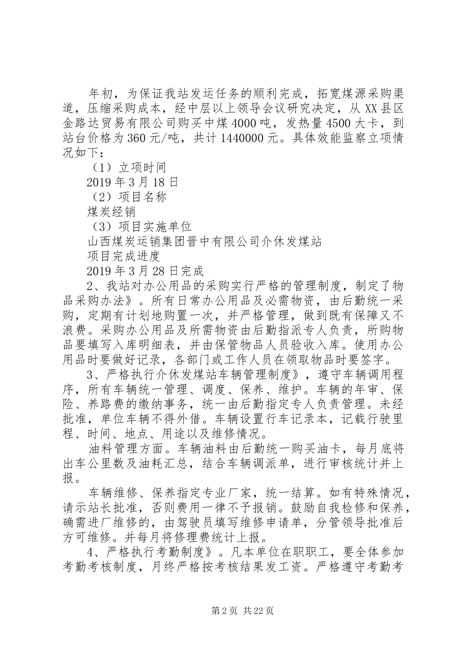 XX公司XX年效能监察工作总结_第2页