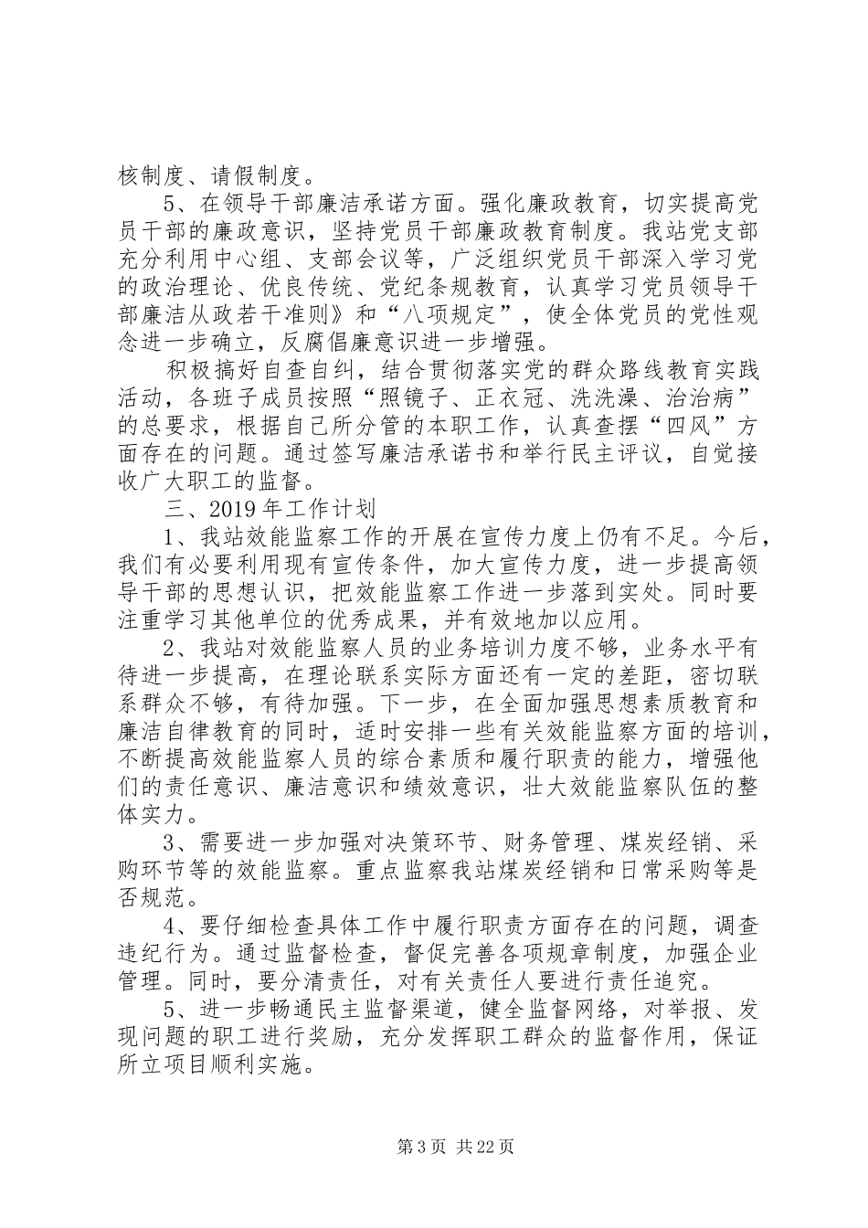 XX公司XX年效能监察工作总结_第3页