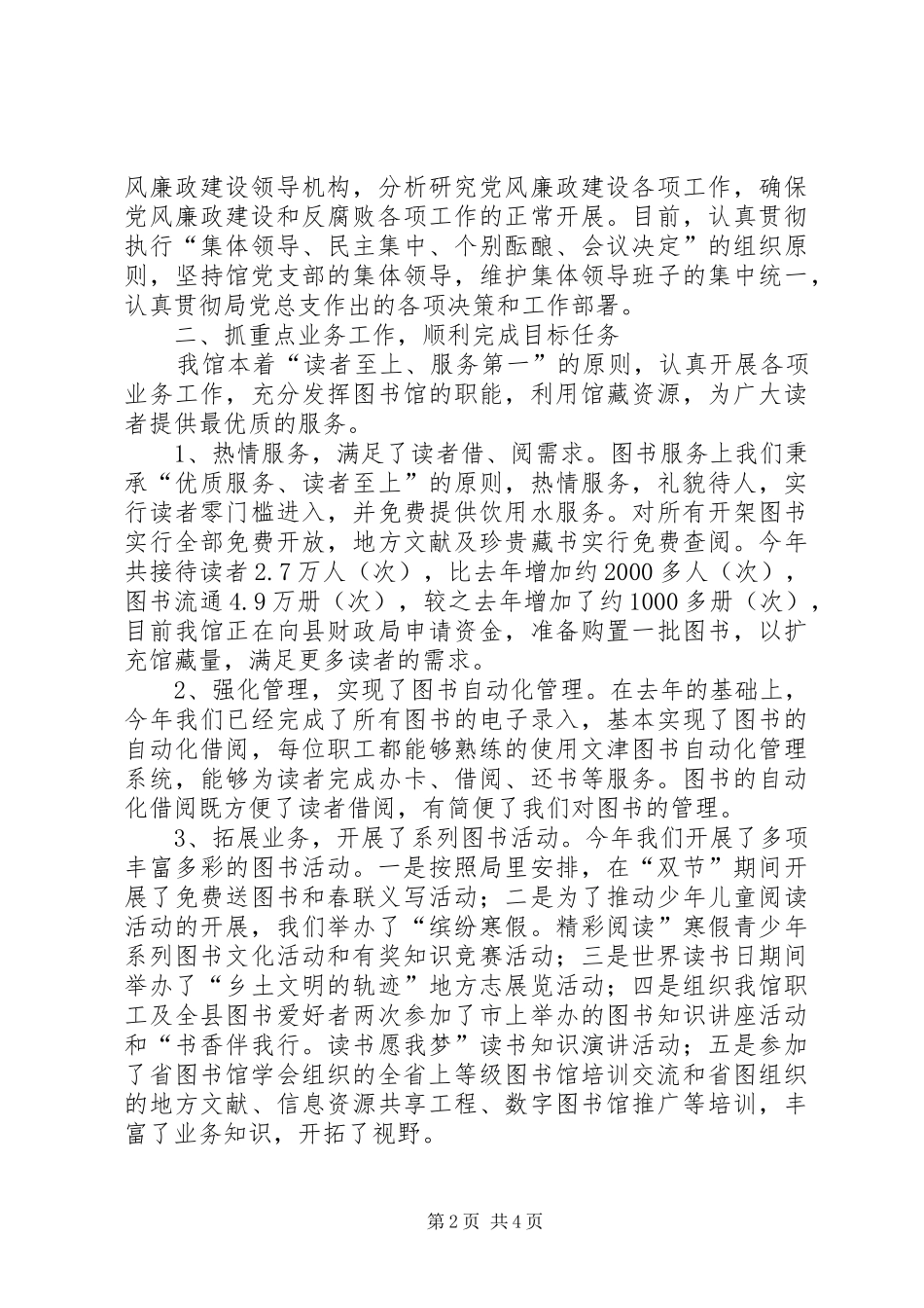 乡镇图书馆年度工作总结暨工作打算_第2页