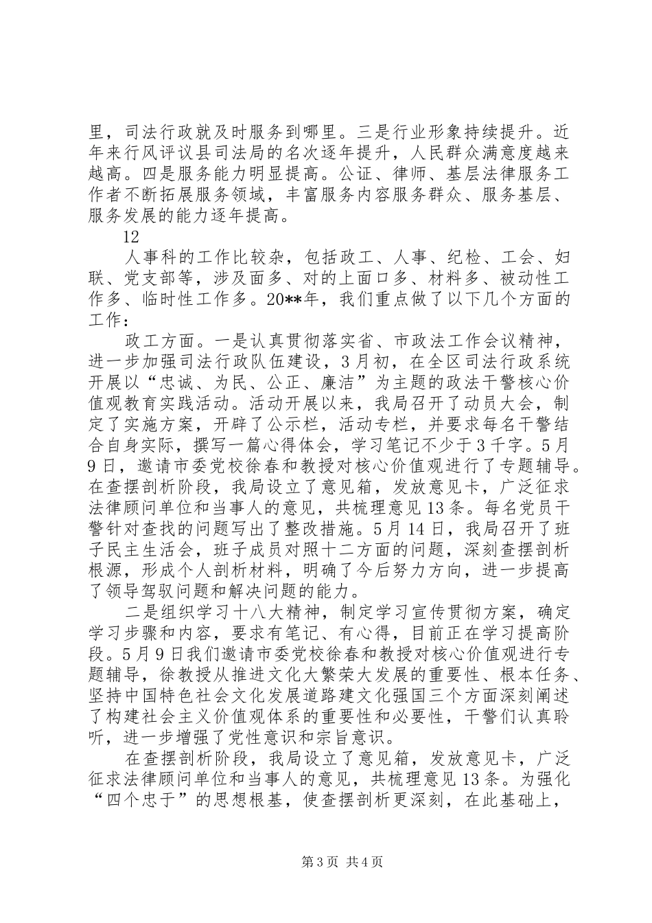 XX年司法局司法行政队伍建设工作总结 (3)_第3页