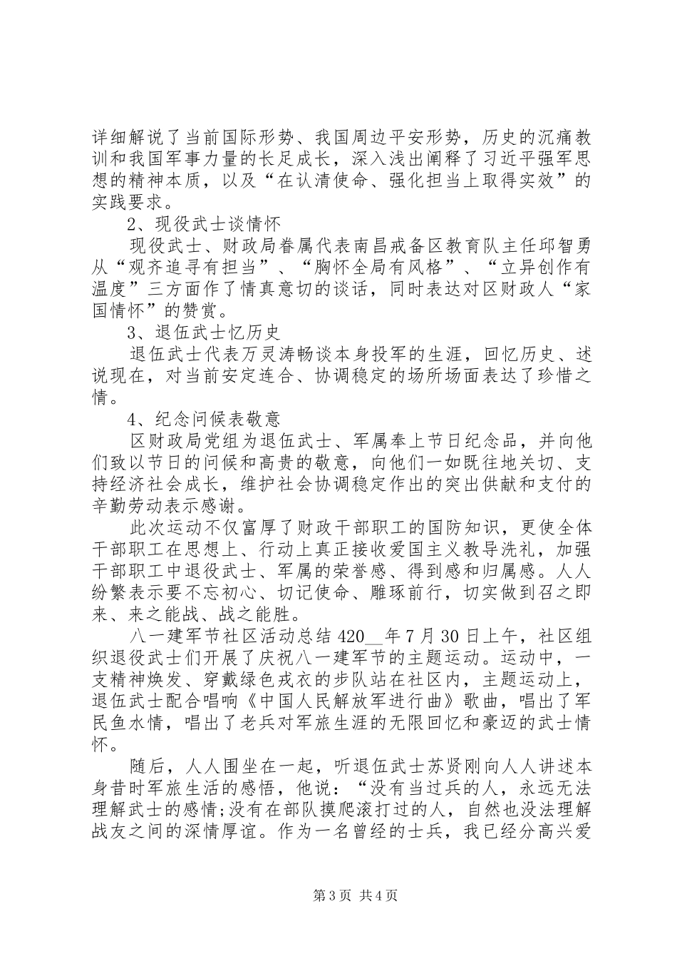 八一建军节社区活动总结多篇_第3页