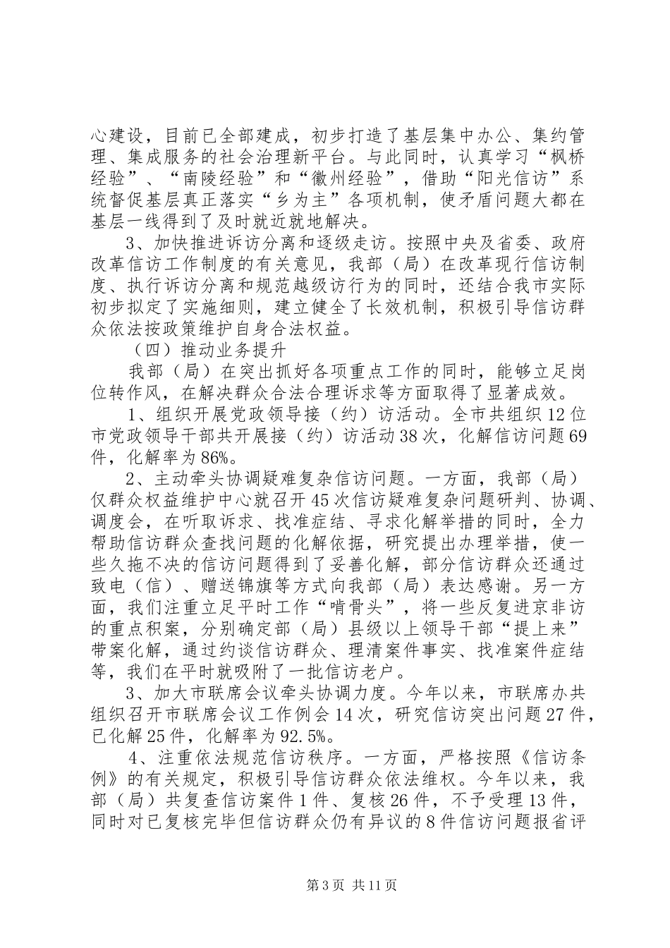 XX年度信访工作总结报告_第3页