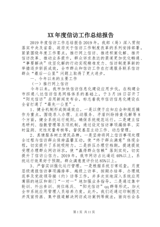 XX年度信访工作总结报告