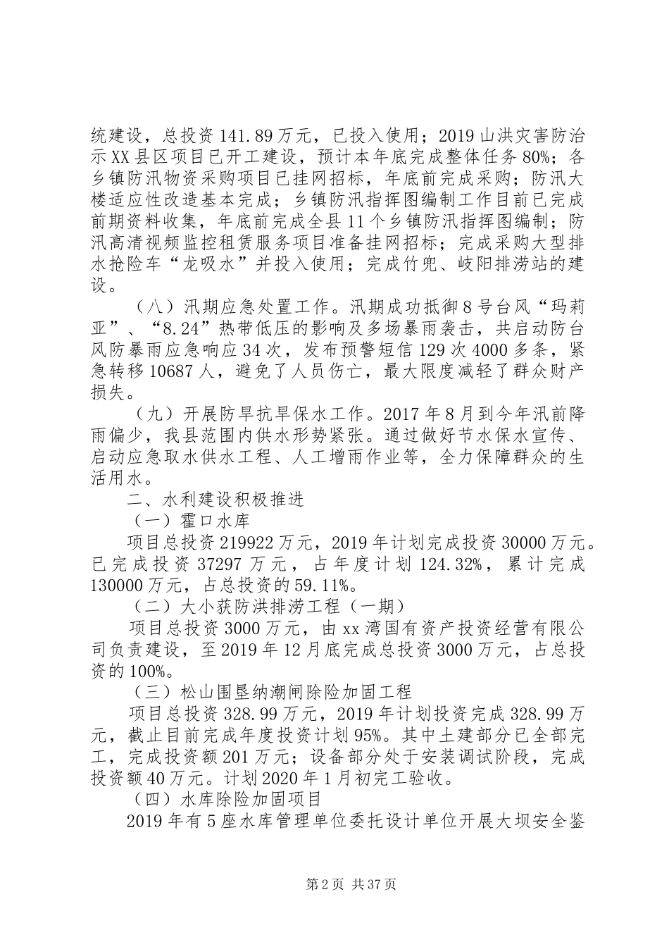 XX年水利局年终工作总结5篇_第2页