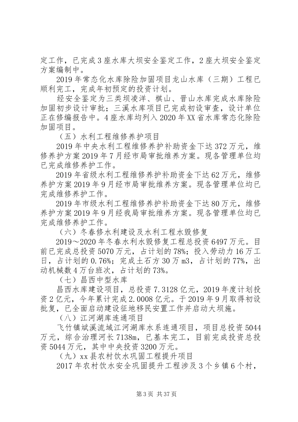 XX年水利局年终工作总结5篇_第3页
