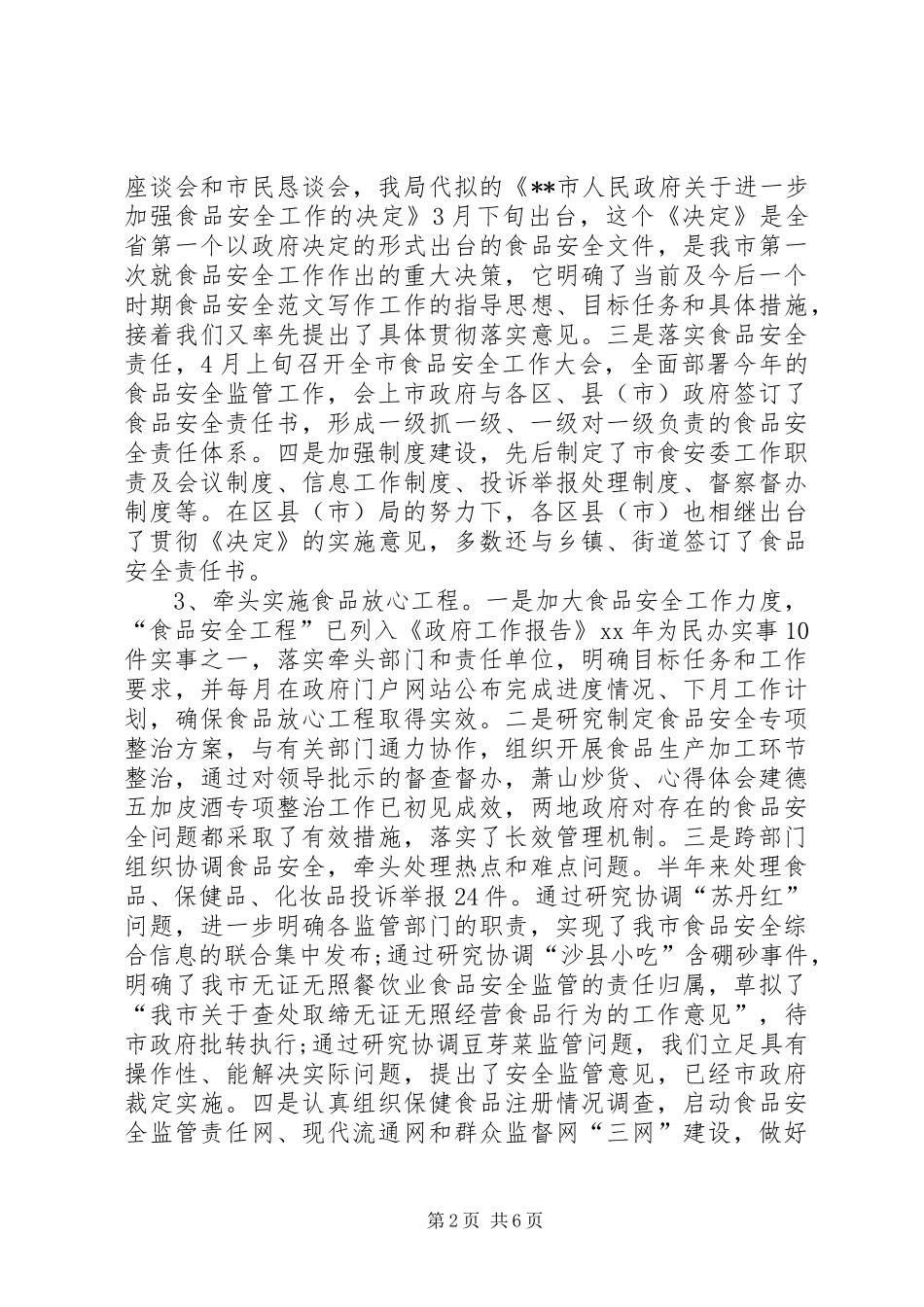 XX年领导干部工作总结范文_第2页