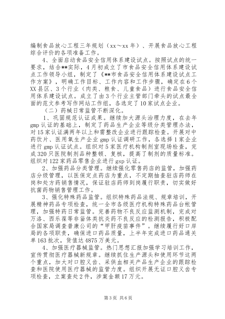 XX年领导干部工作总结范文_第3页