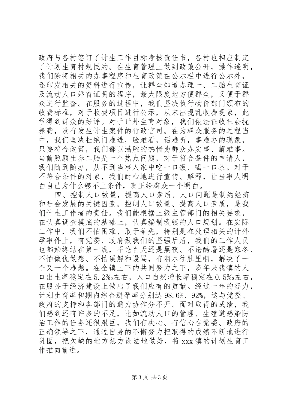 乡镇计生服务站年度工作总结_第3页