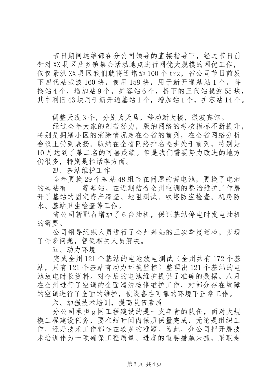 XX年运维工作总结 (3)_第2页