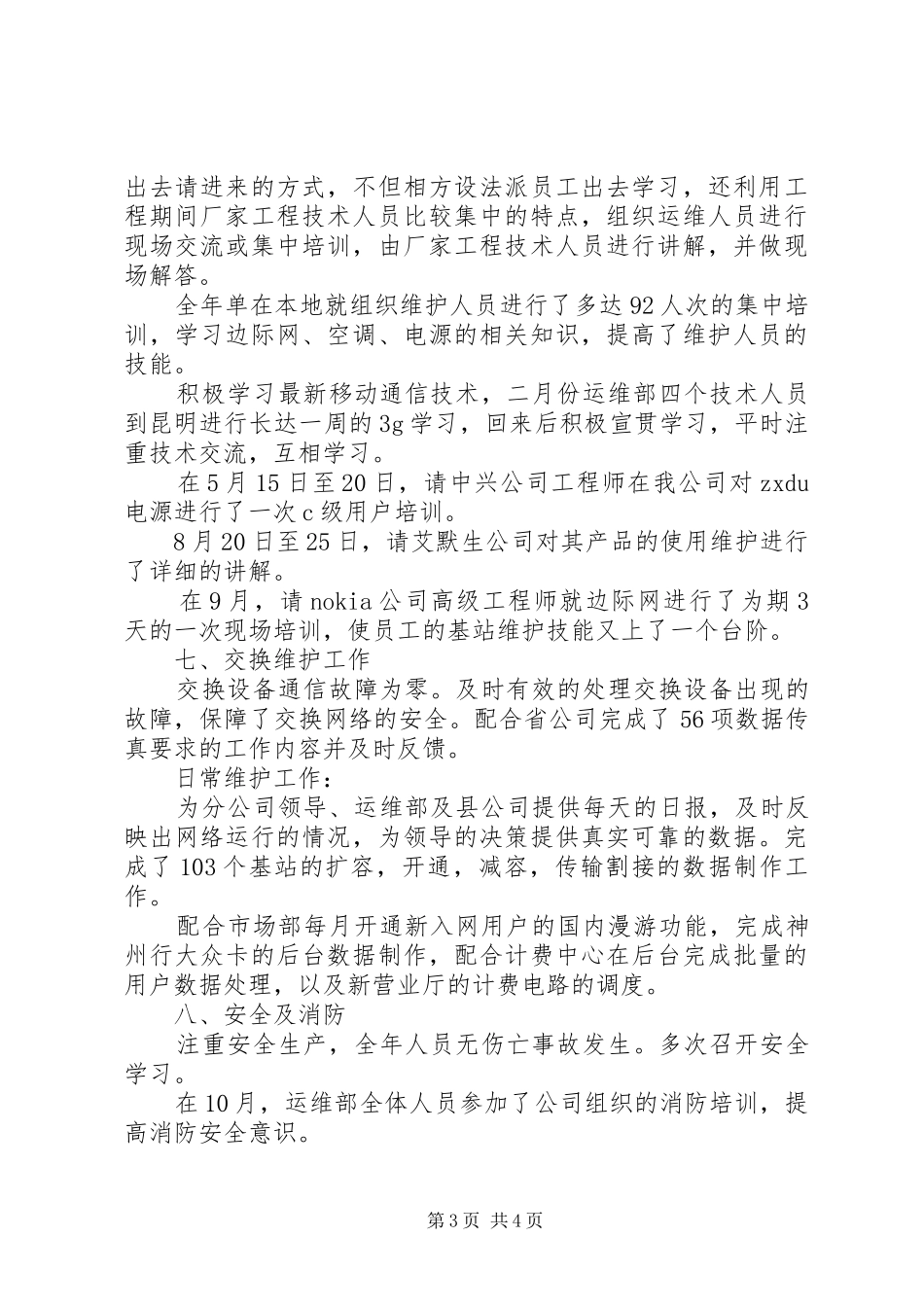 XX年运维工作总结 (3)_第3页