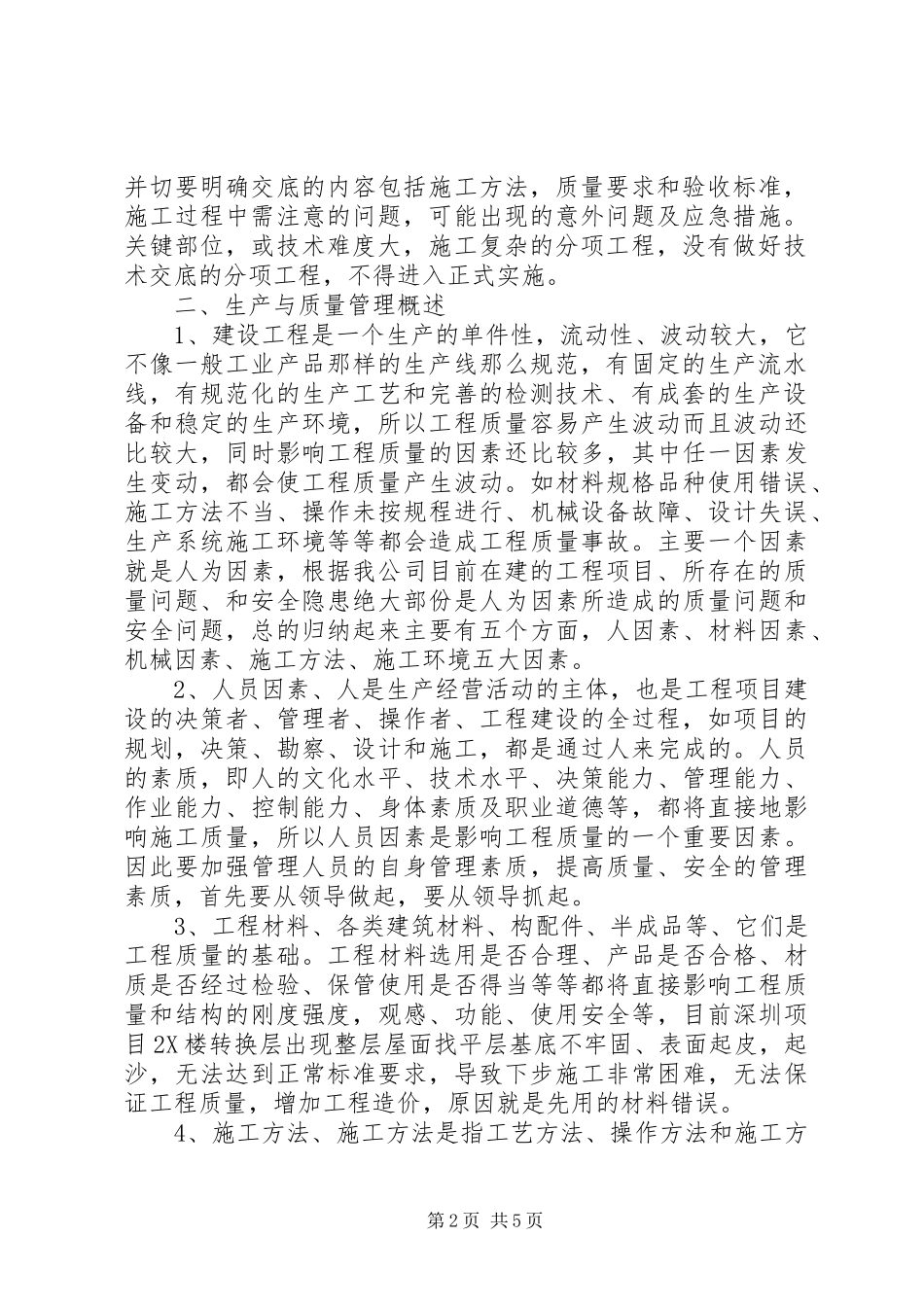 上半年工程部门个人年中工作总结 (3)_第2页