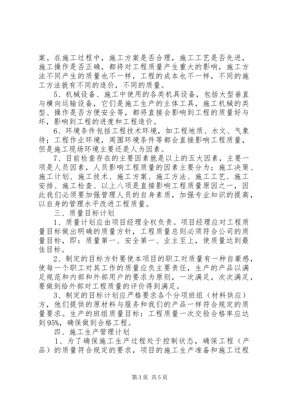 上半年工程部门个人年中工作总结 (3)_第3页