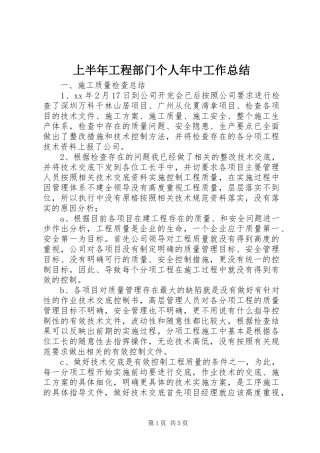 上半年工程部门个人年中工作总结 (3)