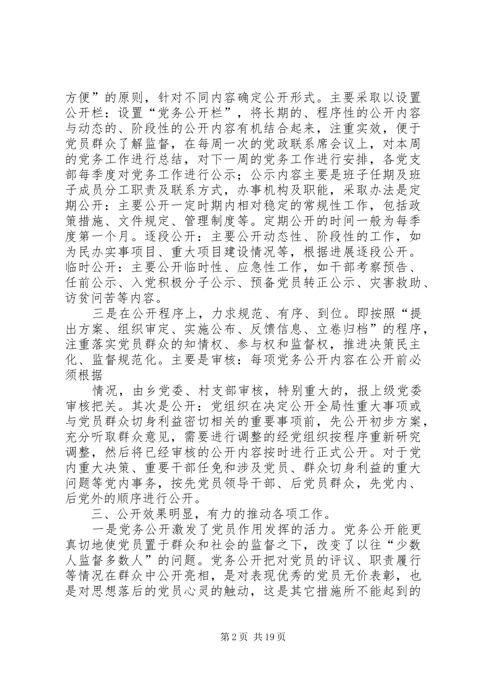 党务公开工作总结1_第2页