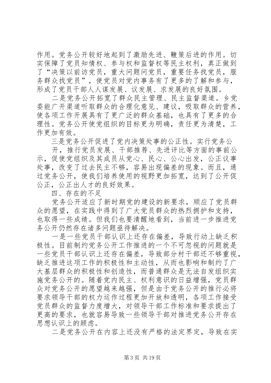 党务公开工作总结1_第3页