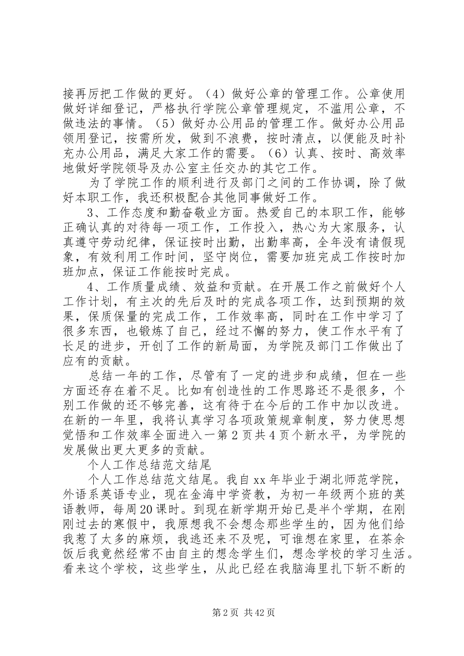 个人工作总结范例二与个人工作总结结尾_第2页