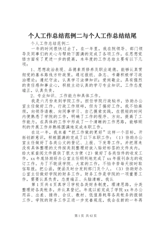 个人工作总结范例二与个人工作总结结尾