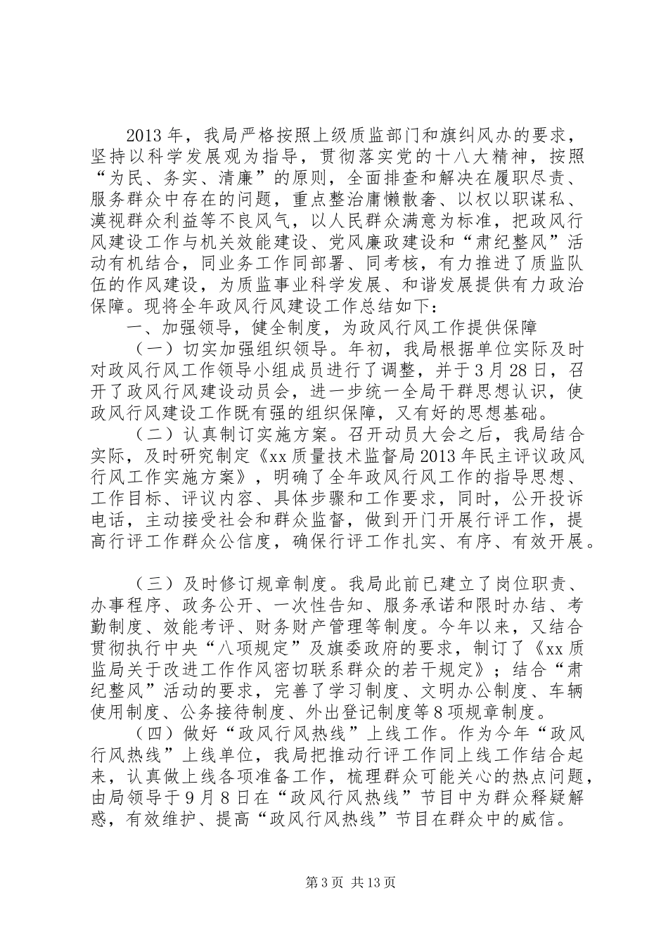 【“党风廉政一把手工程”工作总结】党员党风廉工作总结_第3页