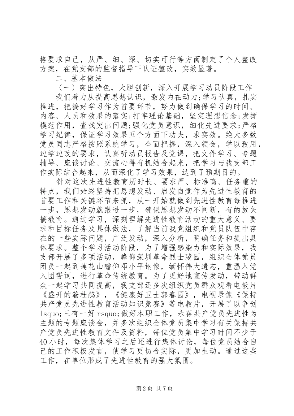 XX年党支部第二季度工作总结_第2页