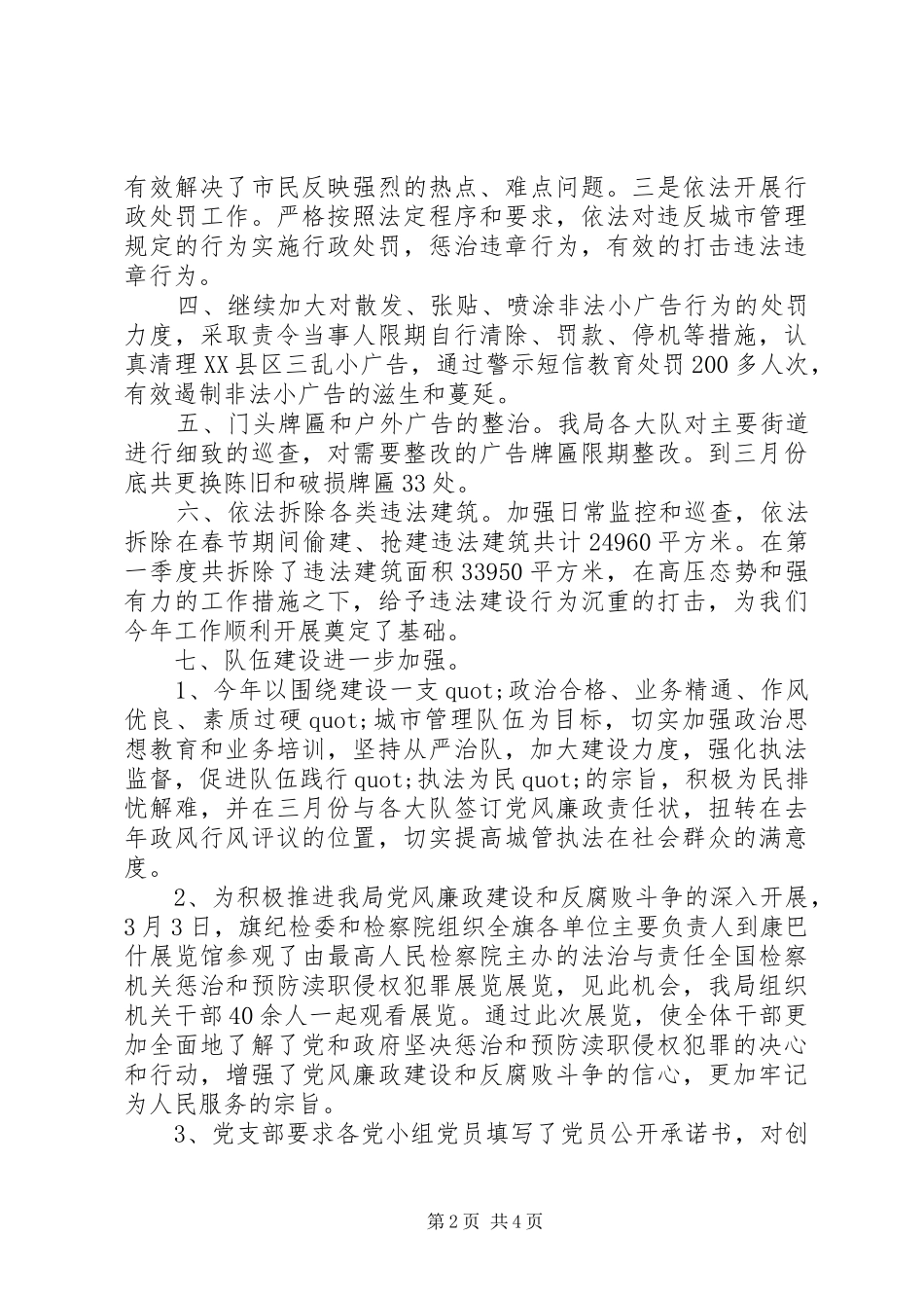 人事局工作总结 (3)_第2页