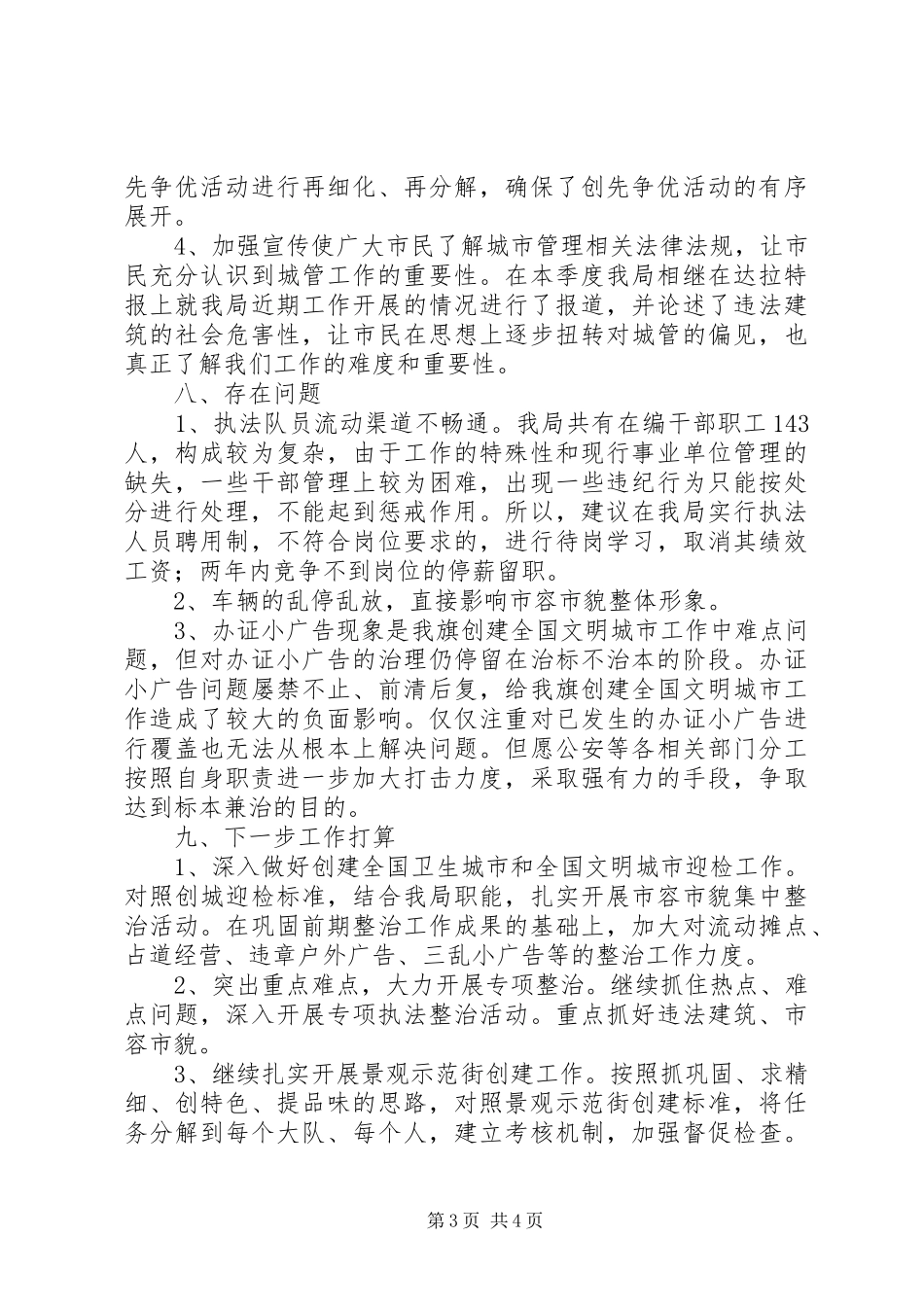 人事局工作总结 (3)_第3页