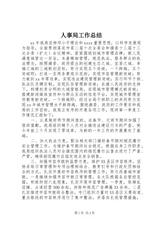 人事局工作总结 (3)