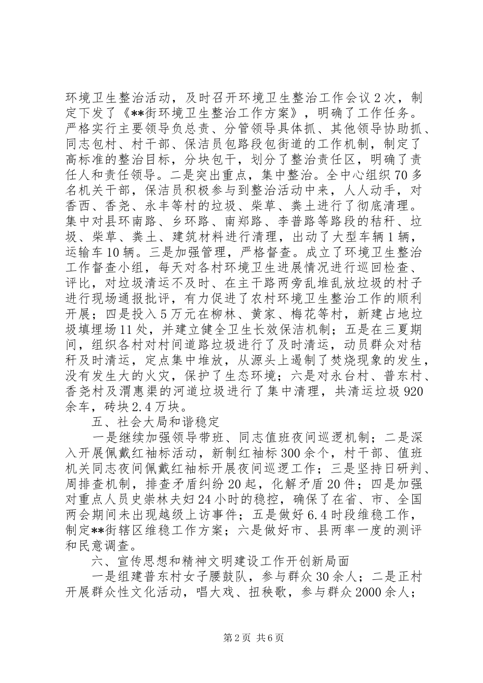 三农发展服务中心XX年上半年工作总结_第2页