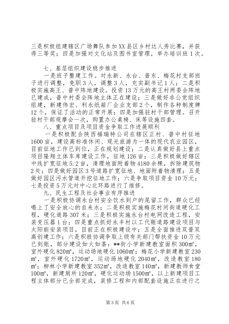 三农发展服务中心XX年上半年工作总结_第3页