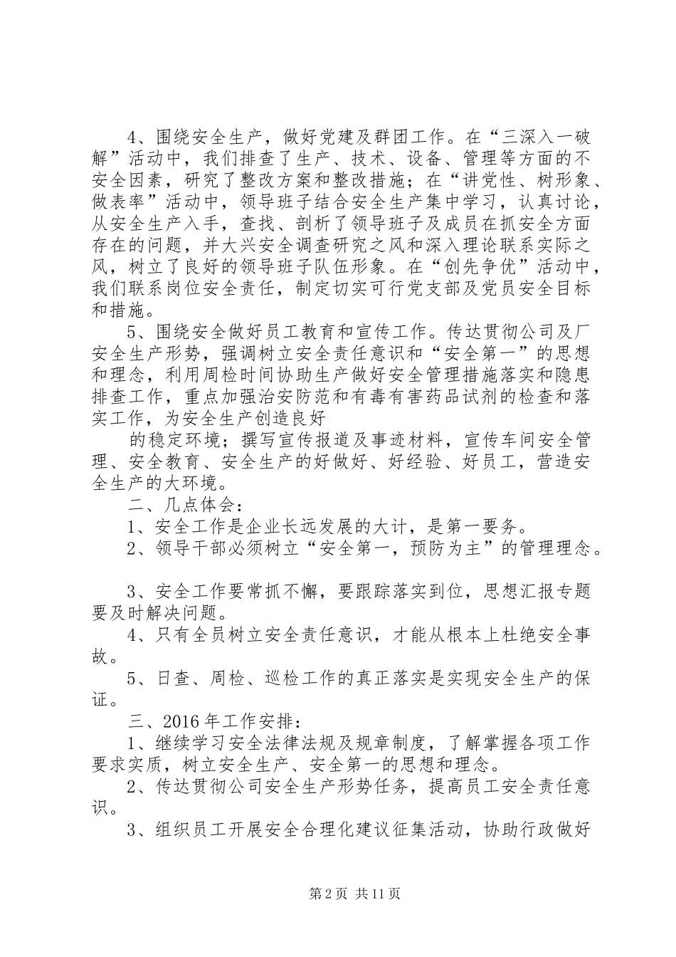 XX年交通安全工作总结 (3)_第2页