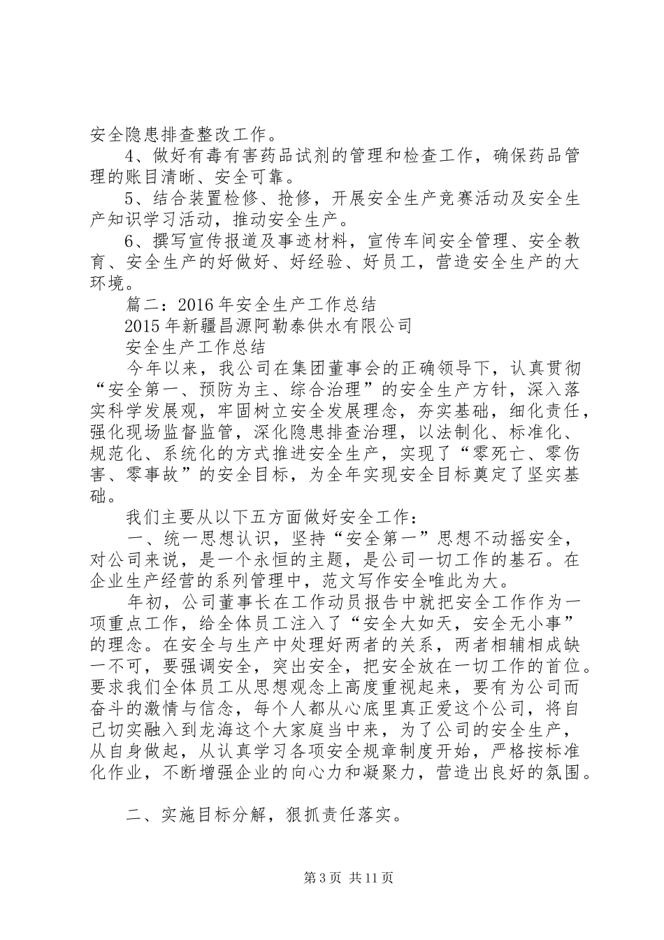 XX年交通安全工作总结 (3)_第3页