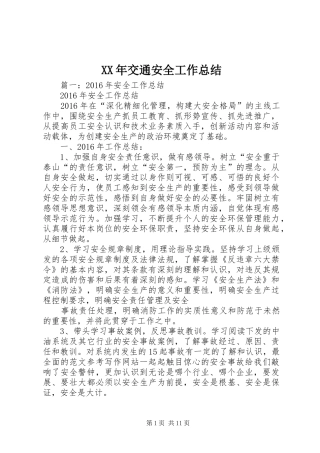 XX年交通安全工作总结 (3)