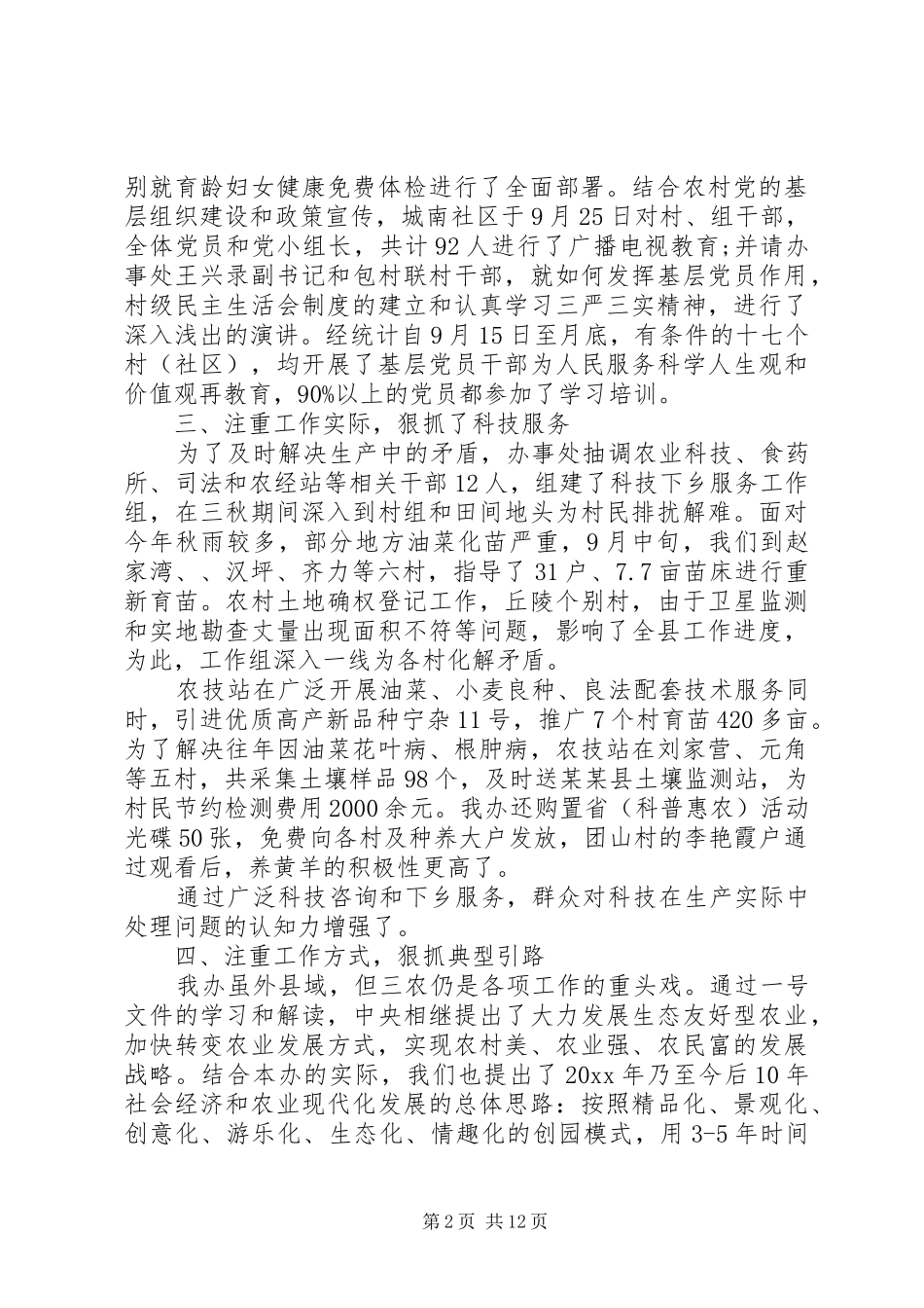 乡镇科普活动工作总结五篇_第2页