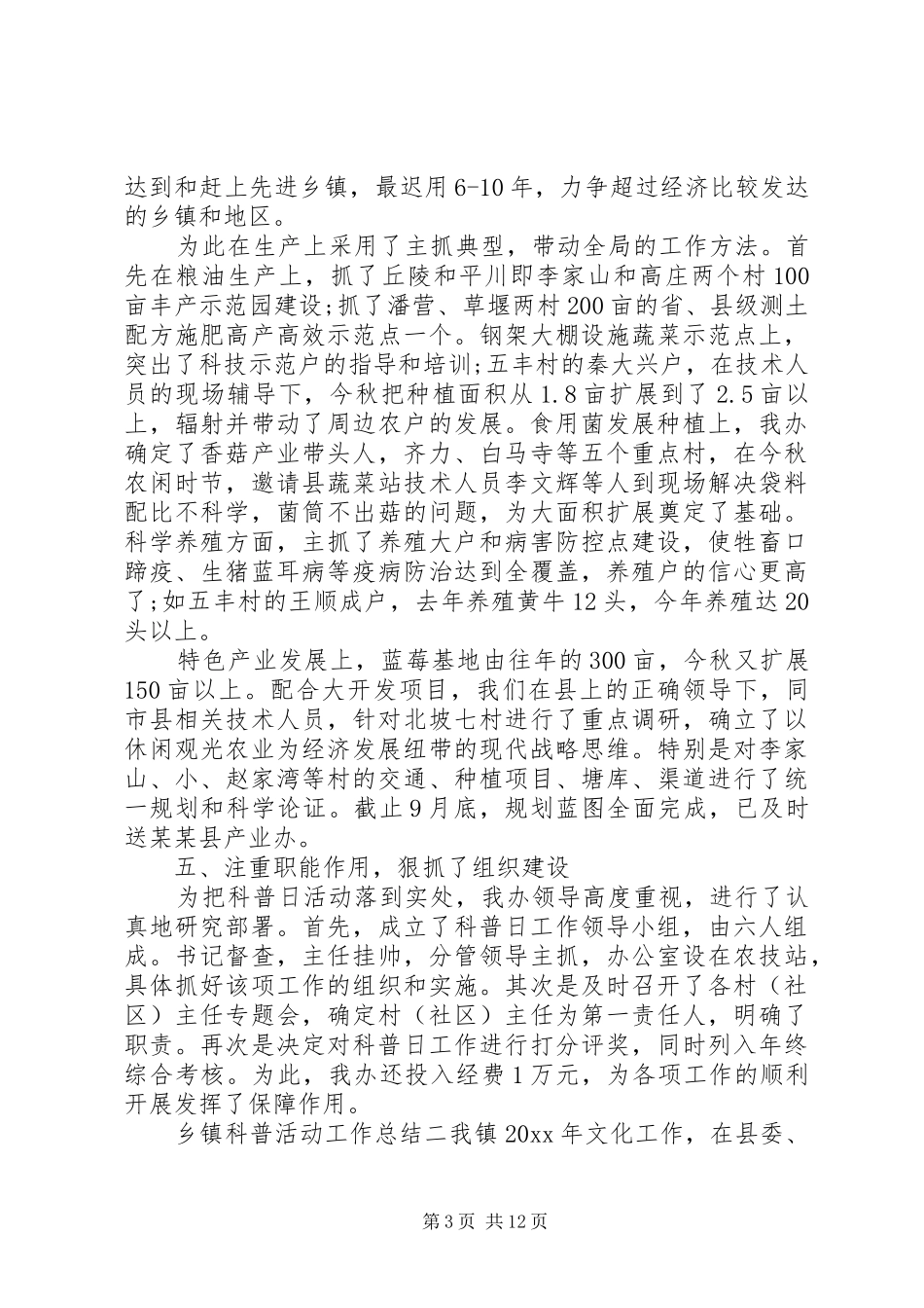 乡镇科普活动工作总结五篇_第3页