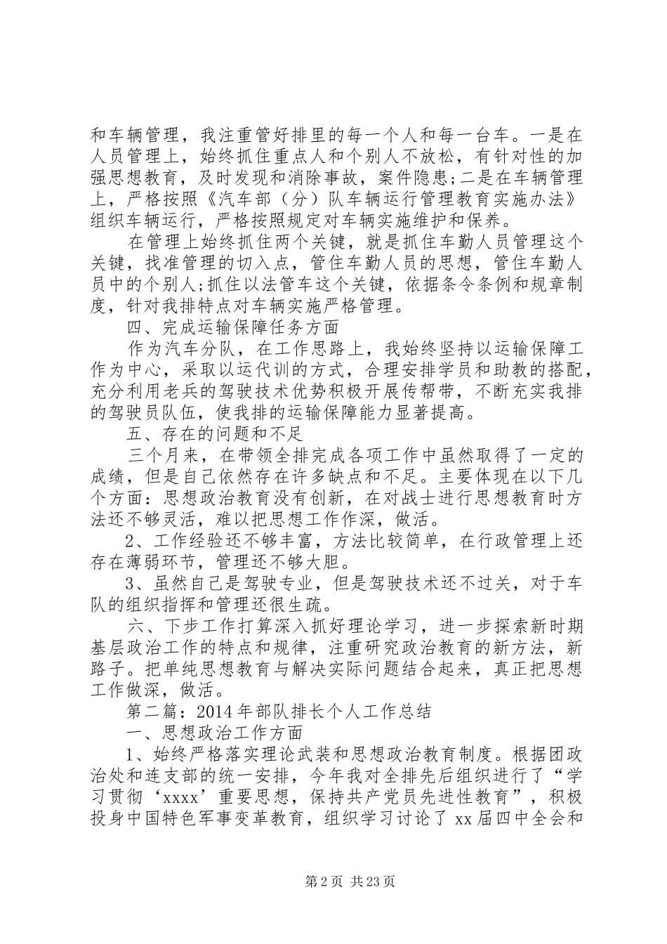 [排长半年工作总结(精选多篇)]近半年工作总结_第2页