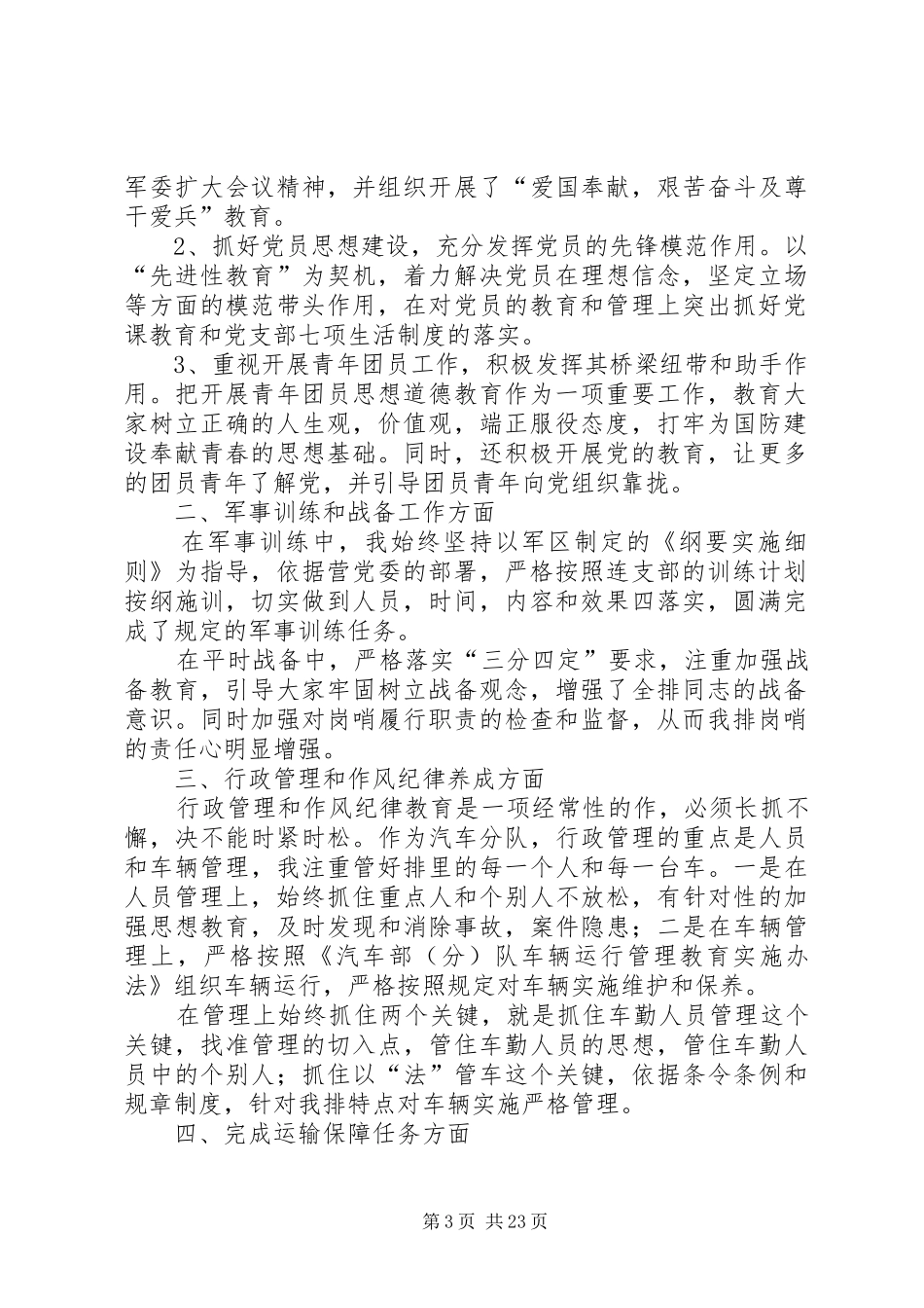 [排长半年工作总结(精选多篇)]近半年工作总结_第3页