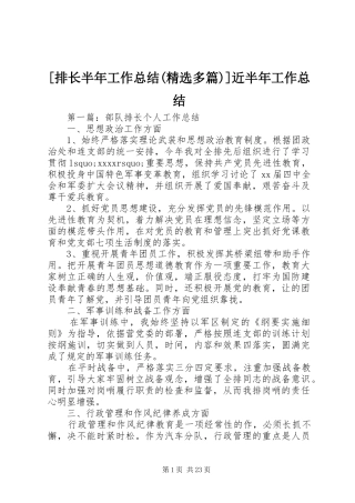[排长半年工作总结(精选多篇)]近半年工作总结