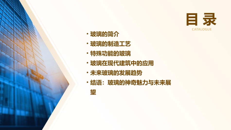 神奇的玻璃家族完整版课件_第2页