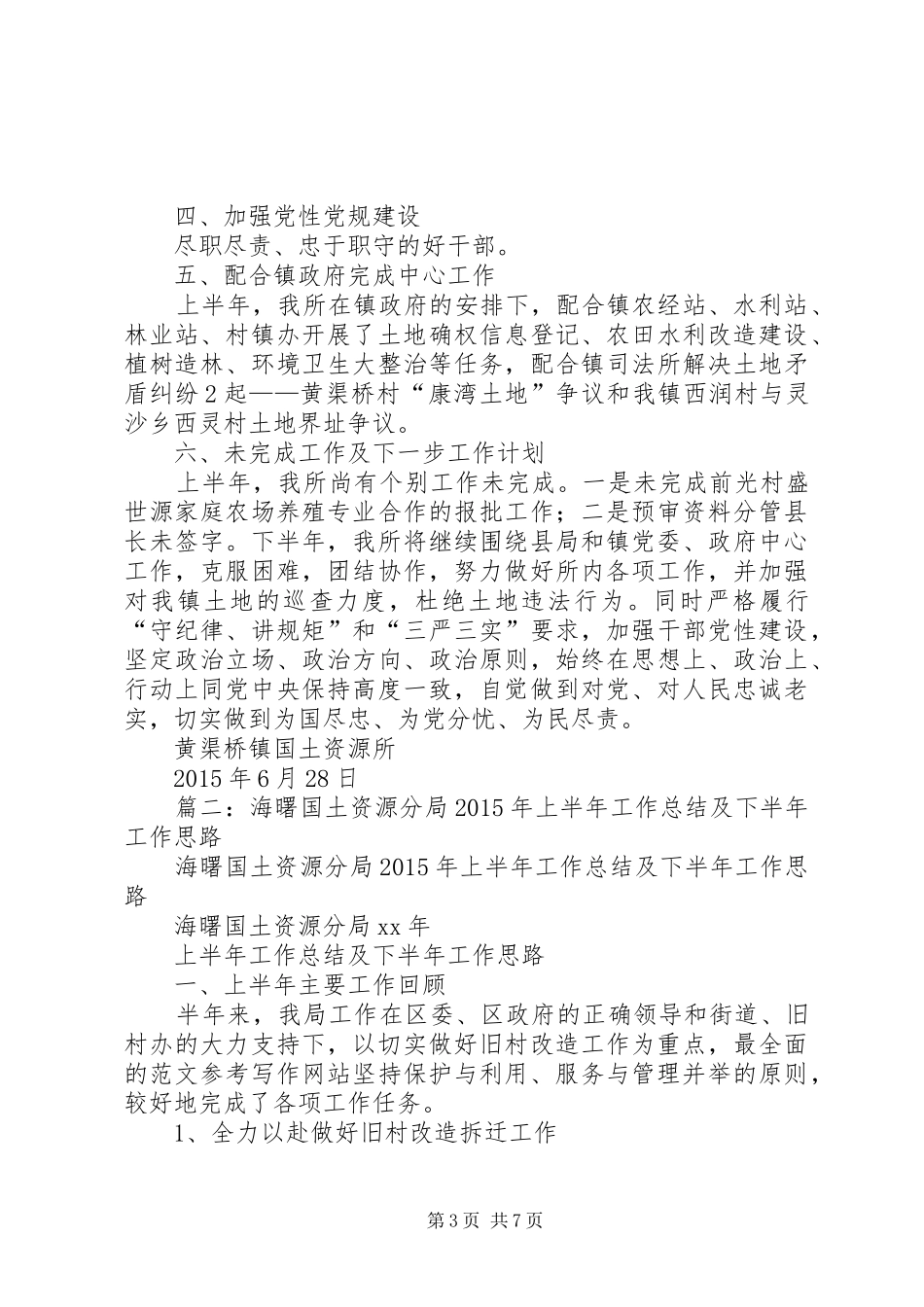 上半年工作总结(国土)_第3页
