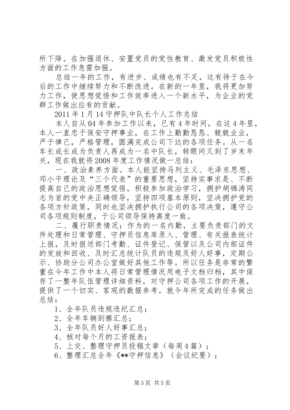 [公司党群干部个人工作总结]党群工作总结_第3页