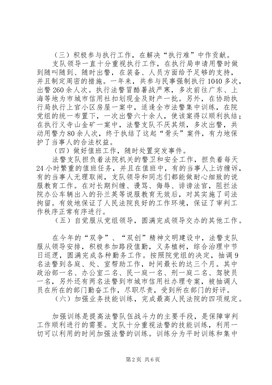 XX年司法警察年终总结_第2页