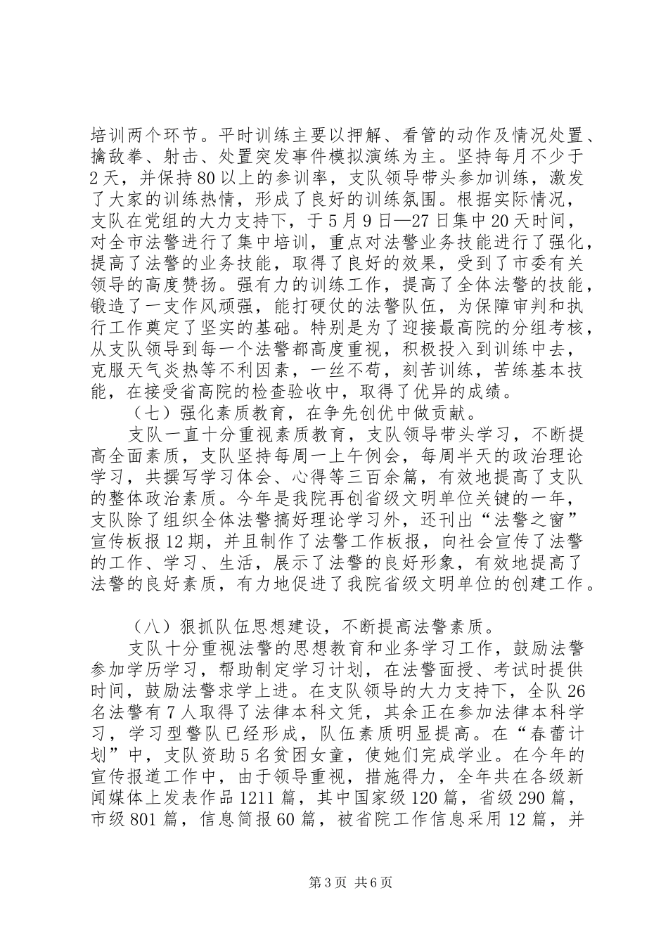 XX年司法警察年终总结_第3页